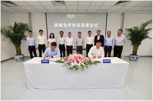 京東方與平安集團達成戰略合作，共拓物聯網應用服務新藍海